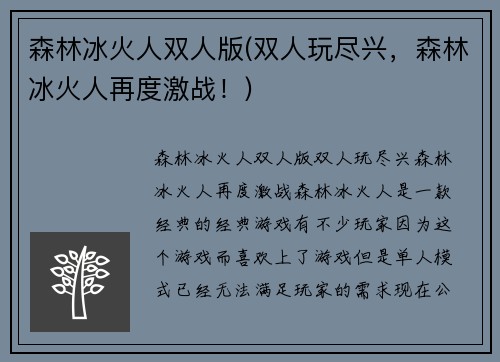 森林冰火人双人版(双人玩尽兴，森林冰火人再度激战！)